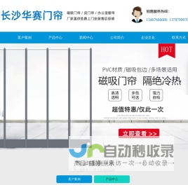 长沙门帘