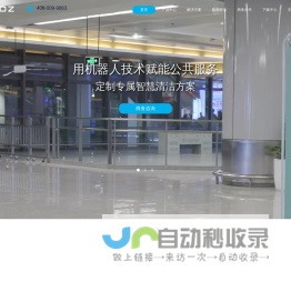 商用清洁机器人