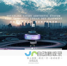 北京清美道合规划设计院有限公司