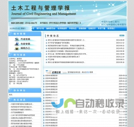 土木工程与管理学报