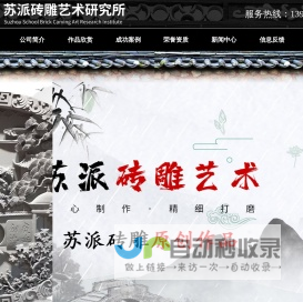 砖雕