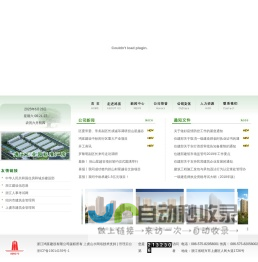 浙江鸿富建设有限公司