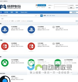 成都电玩