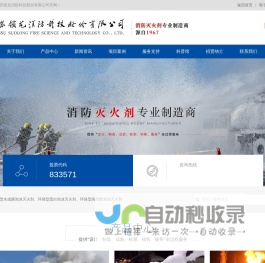 泡沫灭火剂厂家
