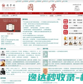 国学网