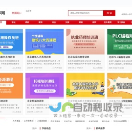 程学网(www.eduaag.com):培训机构汇总招生平台