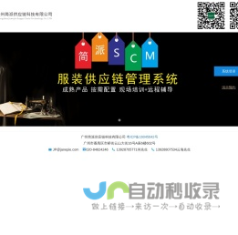 简派SCM供应链管理系统