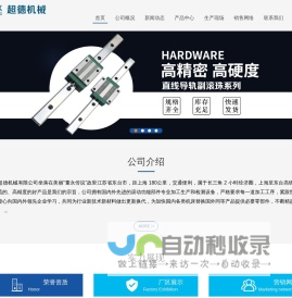 东台超德机械有限公司