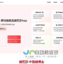 婚芭莎中国婚博会