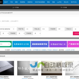 艺术字体在线生成器