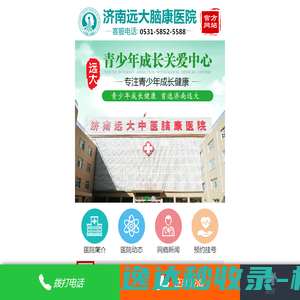 济南有没有正规的网瘾机构中心