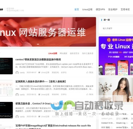 Linux老运维