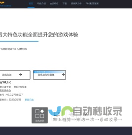 游戏加加