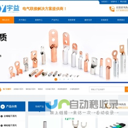 浙江宇益电气有限公司挂锡铜鼻子