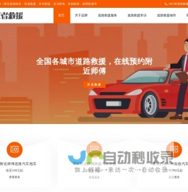 附近高速道路救援