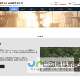 上海诺恺机械设备有限公司