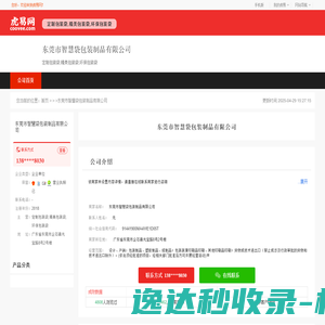 东莞市智慧袋包装制品有限公司
