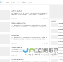 东莞心理咨询室