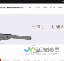 武汉闪电精密机械有限公司