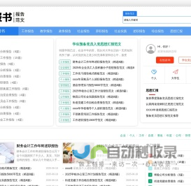 汇报书