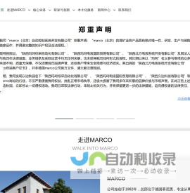 MARCO（北京）自动控制系统开发有限公司