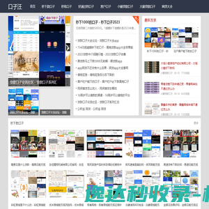 口子汪