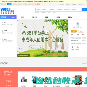 vv881游戏交易平台