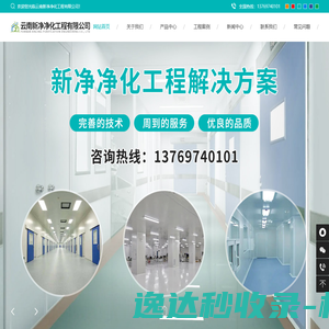 云南新净净化工程有限公司