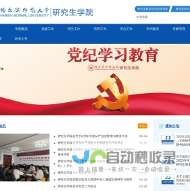 哈尔滨师范大学研究生学院