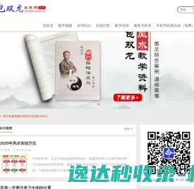 包双龙运势网