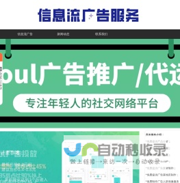 Soul广告投放推广