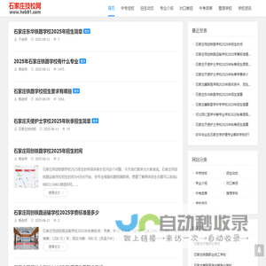 石家庄中专技校