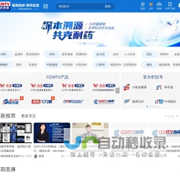 CCMTV临床频道