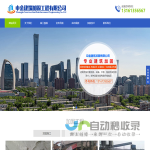 承德加固公司