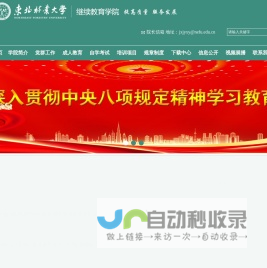 东北林业大学继续教育学院