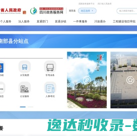 南部县政务服务网