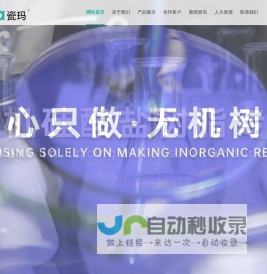 安徽瓷玛新材料技术有限公司