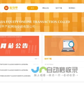 北京金马甲产权网络交易有限公司