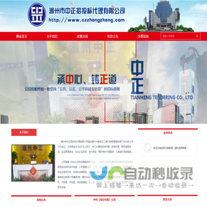 潮州市中正招投标代理有限公司
