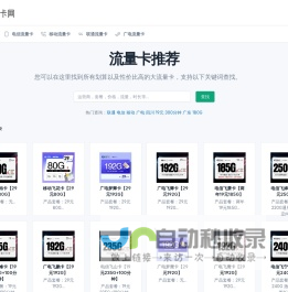 流量卡推荐