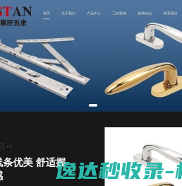 菠斯坦五金配件