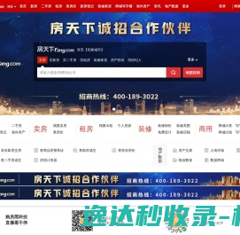 全国房地产门户