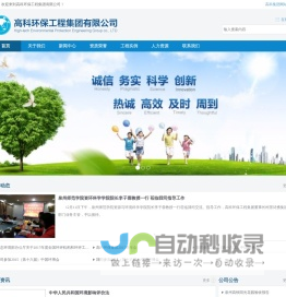 高科环保工程集团有限公司