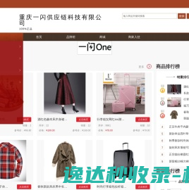重庆一闪供应链科技有限公司