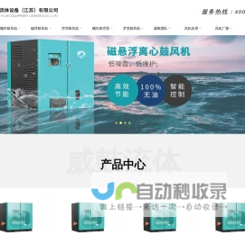 威鼓流体设备（江苏）有限公司