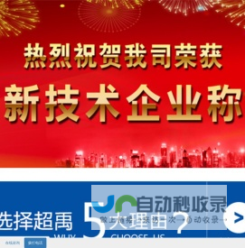 广州超禹膜分离技术有限公司