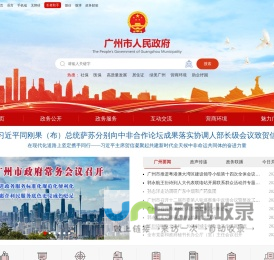 广州市人民政府门户网站