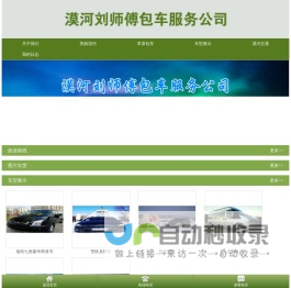 漠河包车