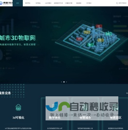 3d可视化平台