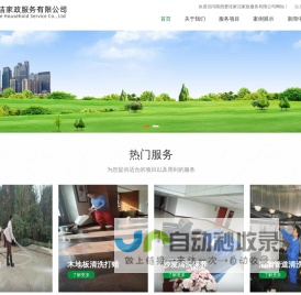 陕西西安爱佳家洁家政服务有限公司